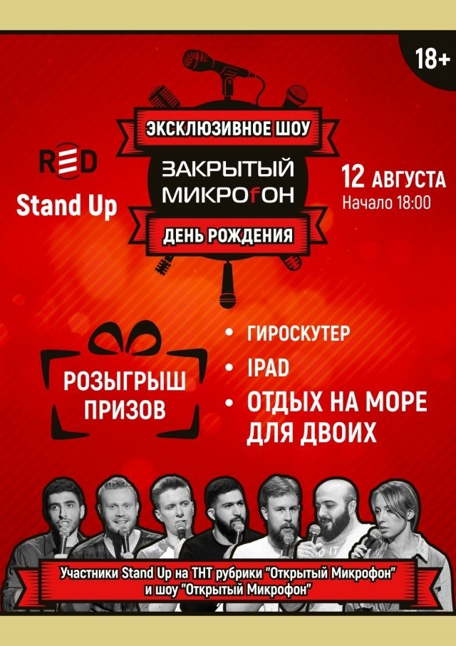 Закрытый Микроfон: день рождения проекта