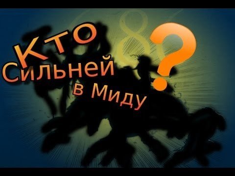 В пятницу 21-го июля в Некафе проводится 1х1 Solo Mid турнир по DOTA2!