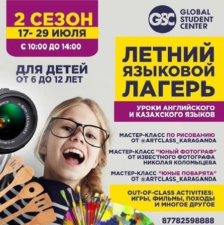 Набор в летний языковой лагерь