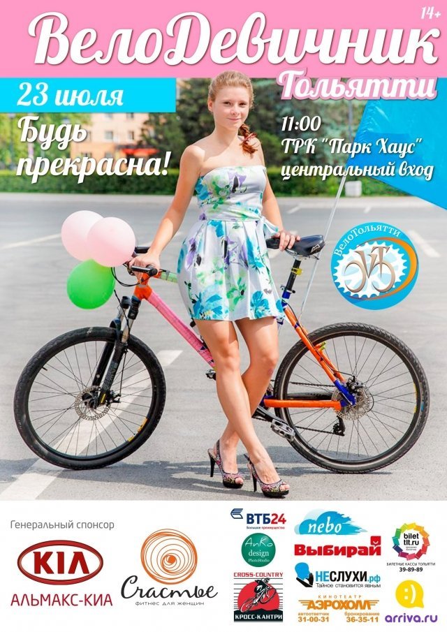 афиша тольятти