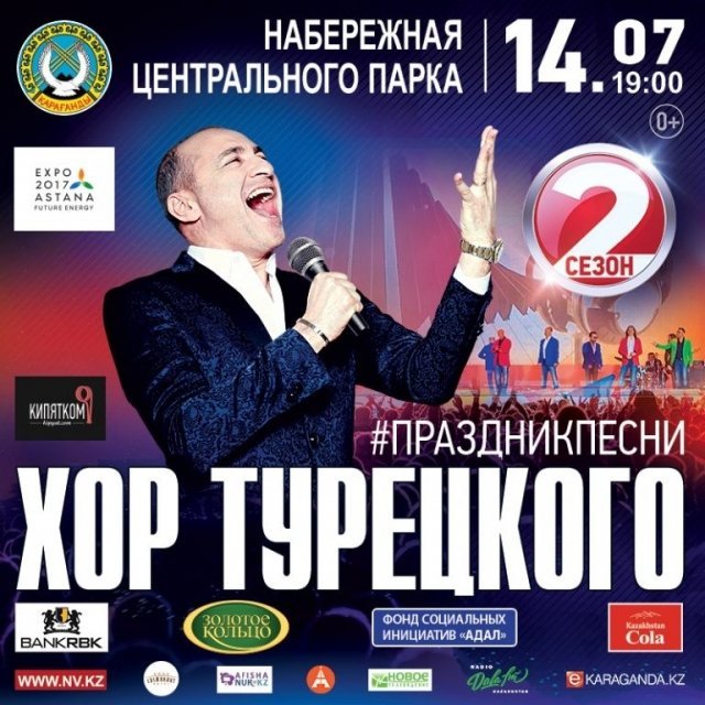 Хор турецкого