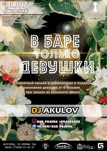 В баре только девушки