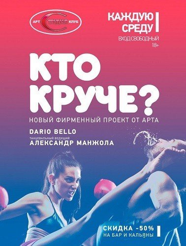 Кто круче?