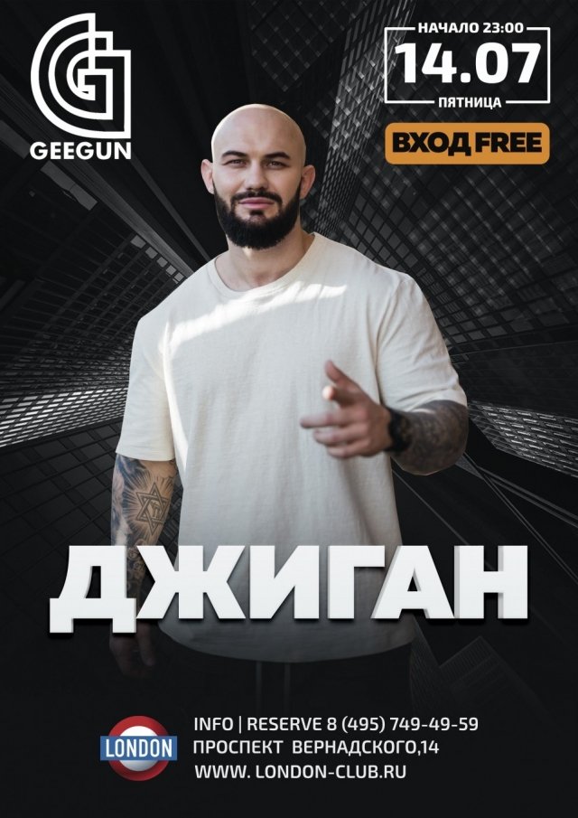 Джиган