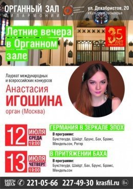 Анастасия Игошина