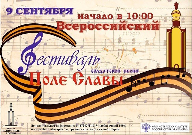 Всероссийский фестиваль солдатской песни "Поле славы"
