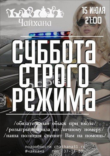Суббота строгого режима