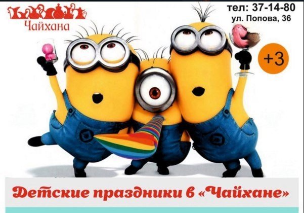 Детский праздник в Чайхане
