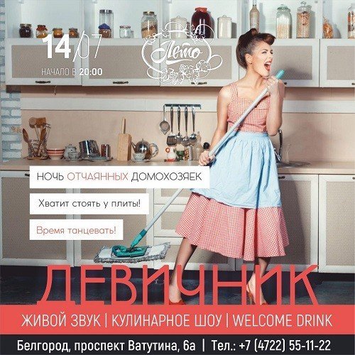 Девичник
