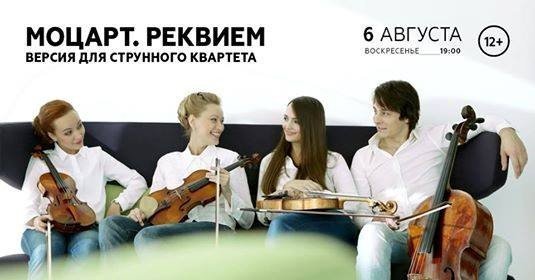 МОЦАРТ «РЕКВИЕМ»