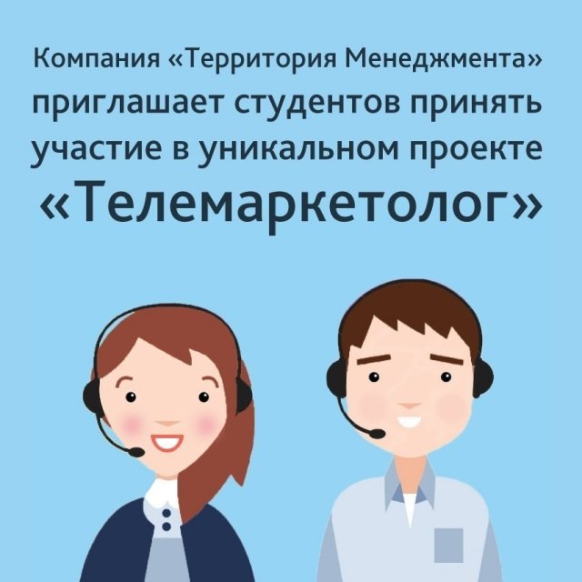 территория, менеджмент, телемаркетолог, ижевск