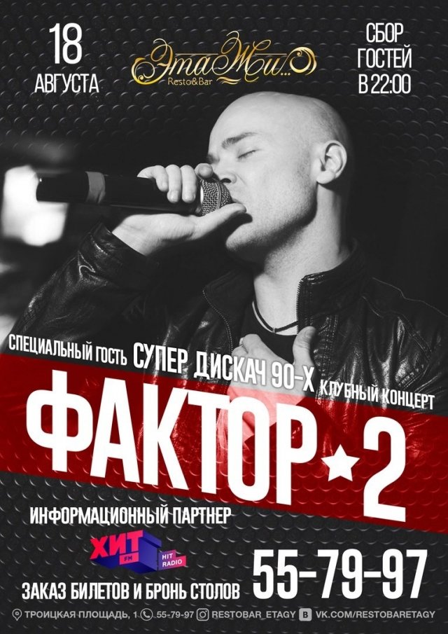 Фактор-2