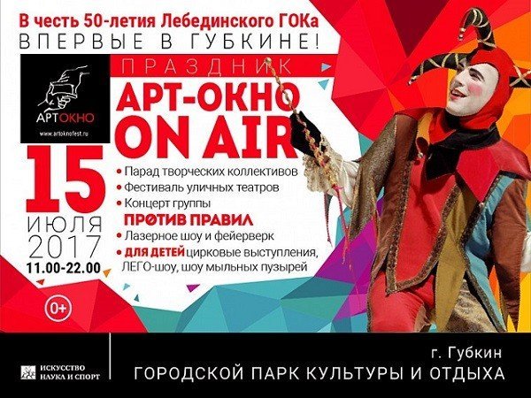 АРТ-ОКНО ON AIR