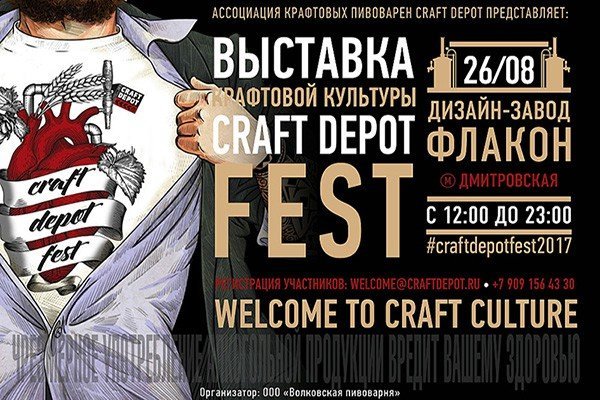 CRAFT DEPOT FEST 2017