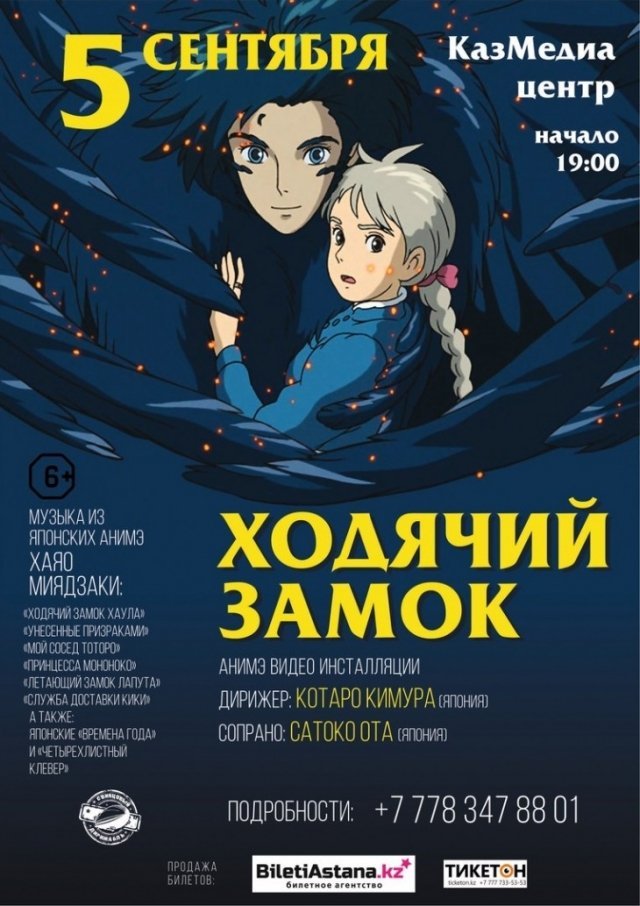 В нашей столице большое и долгожданное событие великая и любимая музыка одного из самых известных японских композиторов Джо Хисаиси, написанная для произведений студии "Гибли" Хаяо Миядзаки!!!