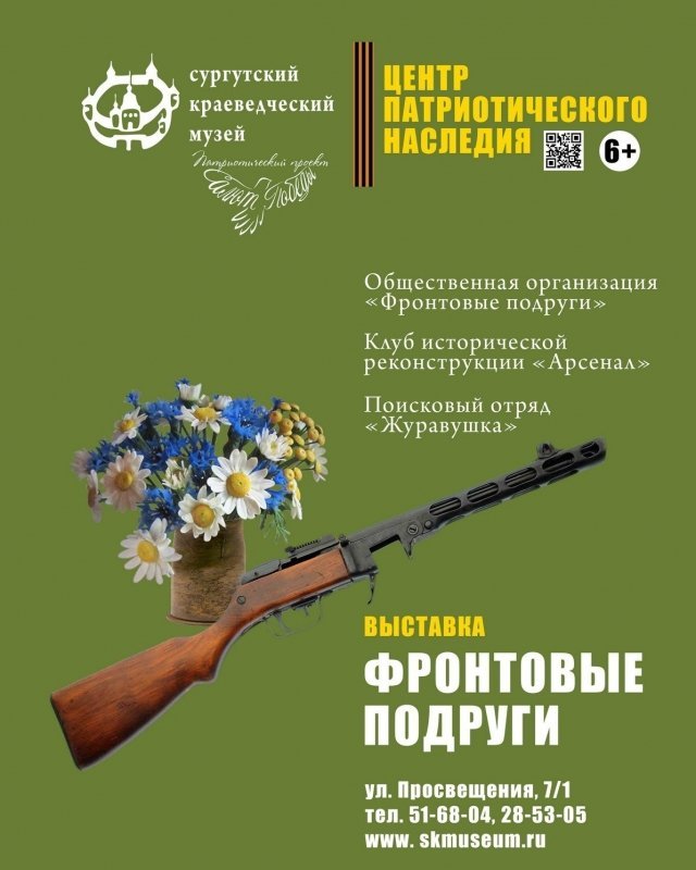 Выставка "Фронтовые подруги"