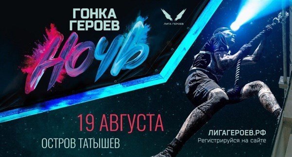 гонка героев
