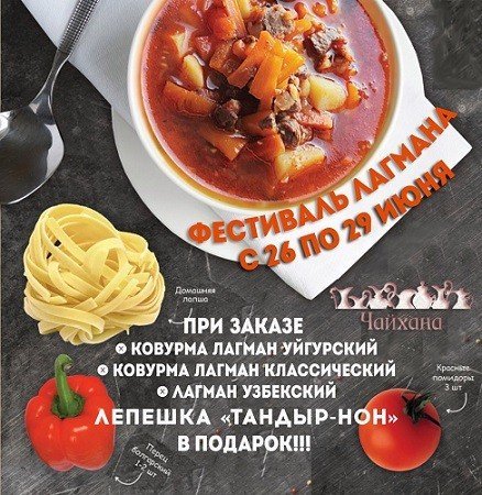 Фестиваль лагмана