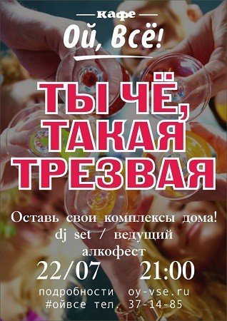 Ты че такая трезвая