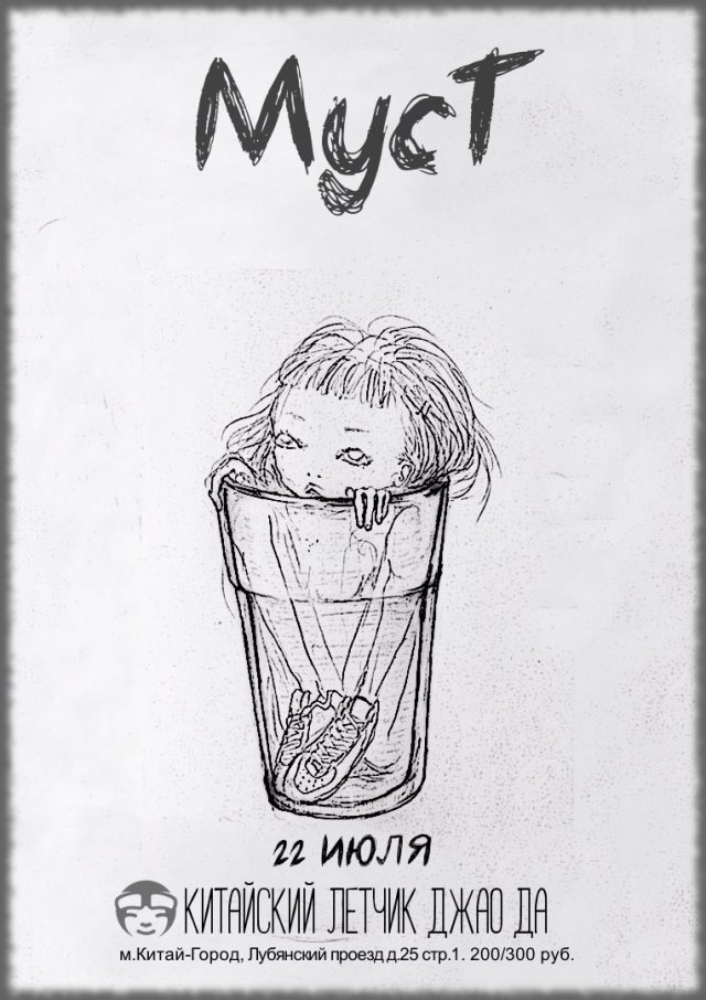 МусТ| Джао Да
