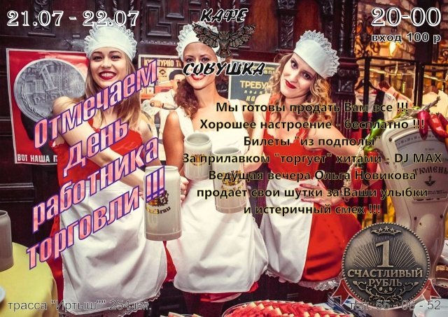 Отмечаем День работника торговли в кафе «Совушка»