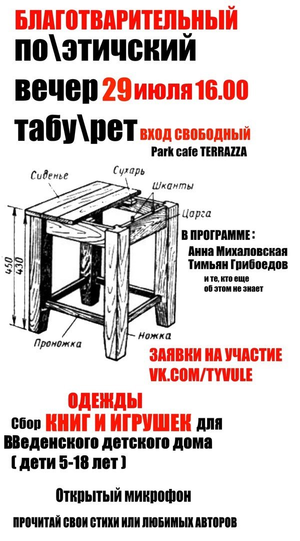Благотворительный поэтический вечер