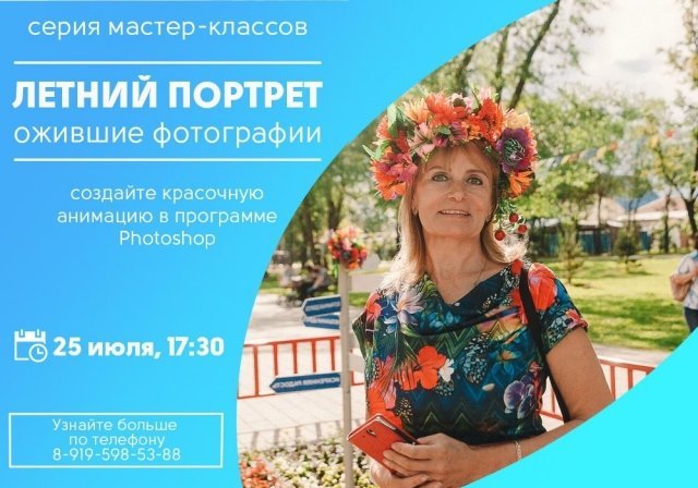 Мастер-класс «Ожившие фотографии».