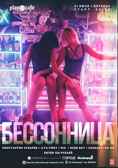 «Бессонница» в Play Cafe