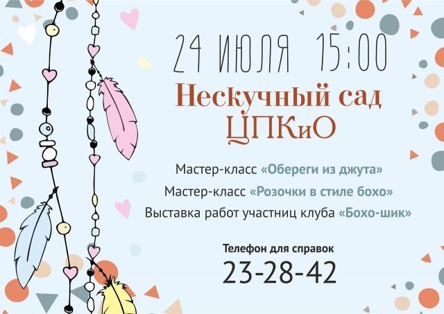 Нескучный сад в ЦПКиО. Мастер-классы