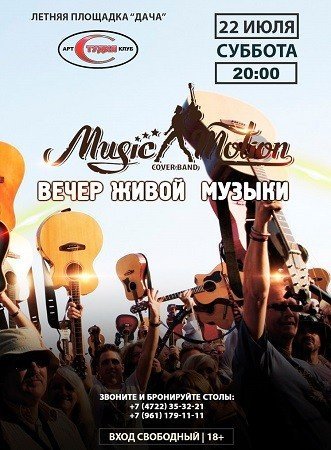 Music Motion