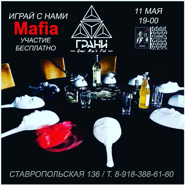 играмафия бар грани
