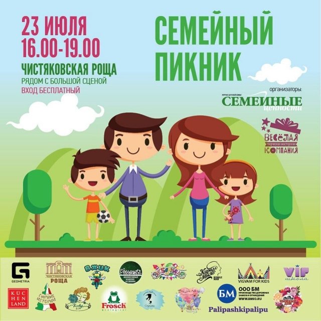 Семейный пикник