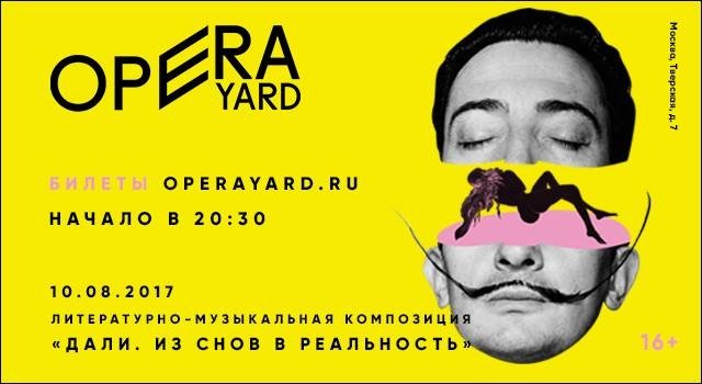 "Дали. Из снов в реальность"