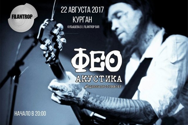 22 августа в Кургане пройдёт акустический концерт Дмитрия Порубова