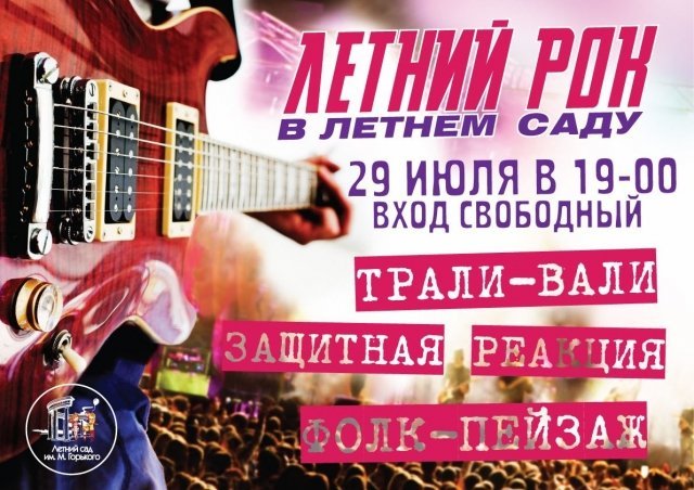 фестиваль, рок, лето, ижевск