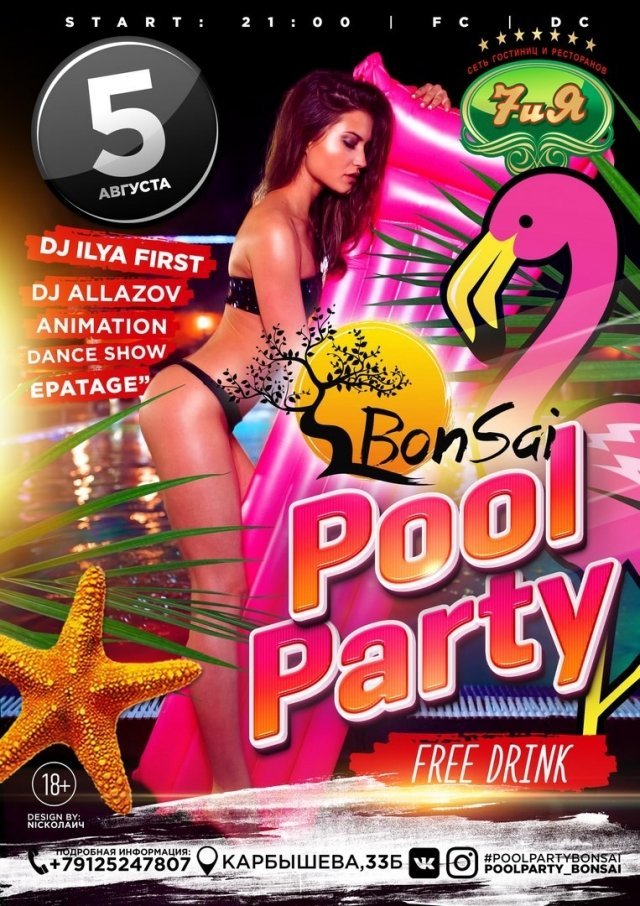 Pool Party Bonsai на территории «7 и Я»