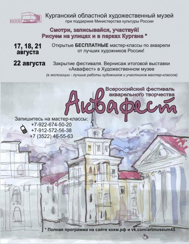 Фестиваль акварельной живописи «Аквафест»