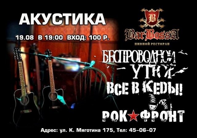 Акустический концерт в BarBossa