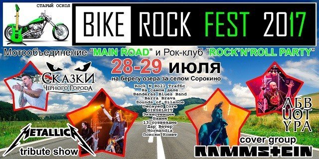 Bike Rock Fest