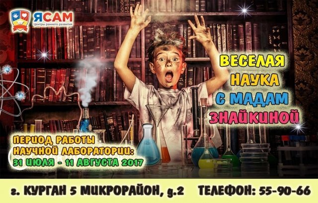 Лагерь для детей от центра развития «ЯСАМ»