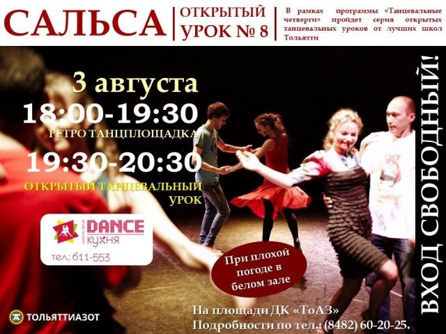 афиша тольятти
