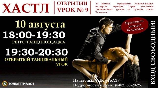 афиша тольятти