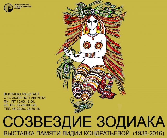Созвездие зодиака