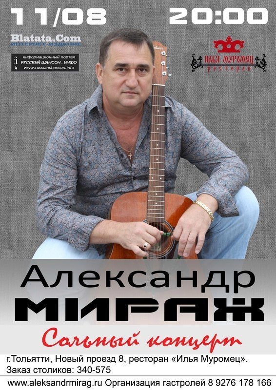 Александр Мираж