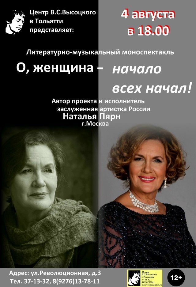 О, женщина – начало всех начал