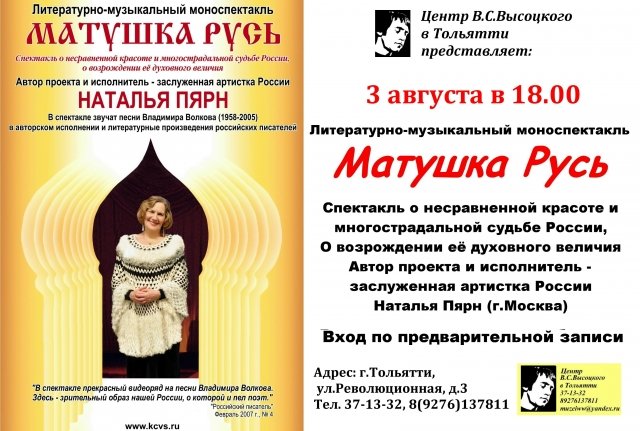 Матушка-Русь