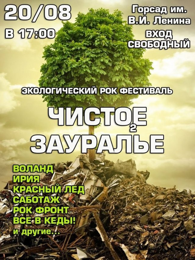 год экологии