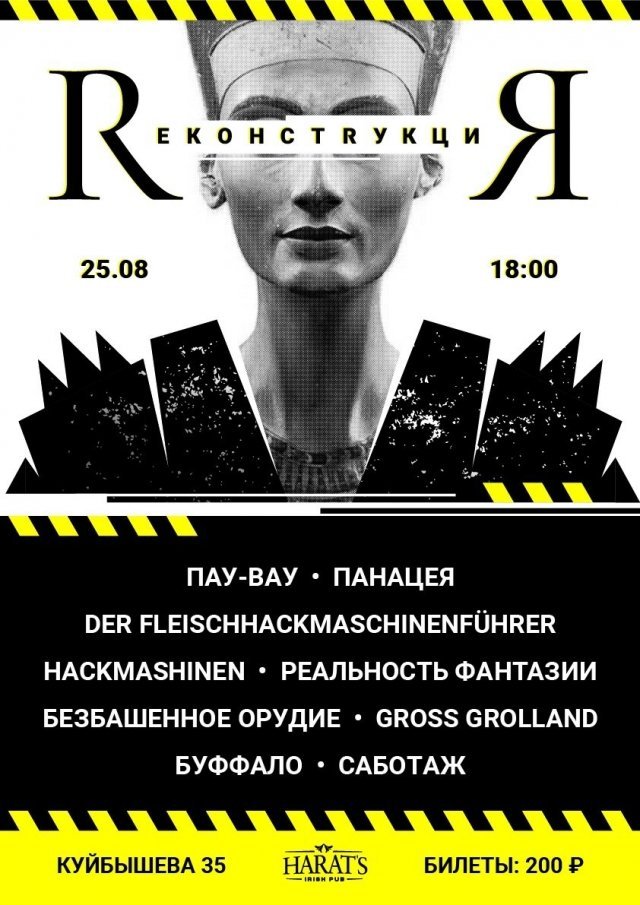 Реконструкция-2017