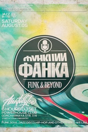 Функции Фанка. Anatoly Ice