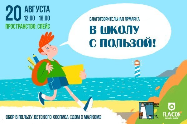 БЛАГОТВОРИТЕЛЬНАЯ ЯРМАРКА «В ШКОЛУ С ПОЛЬЗОЙ!»